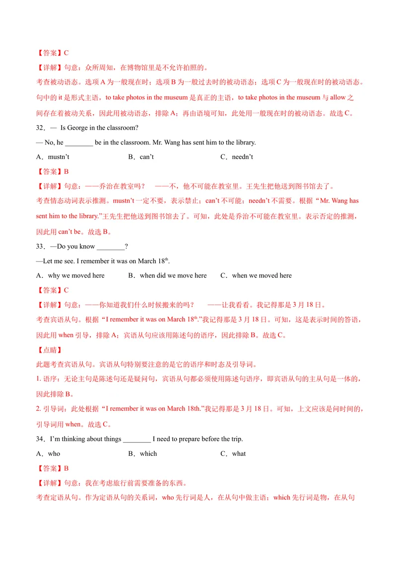 《吉林卷03-2021年《三步冲刺中考·英语》之第3步中考热身卷（吉林专用,含MP3）（解析版）_初中英语789_26秋最新人教版英语九年级上册_人教版英语九年级全册_人教版初中英语9全一册》第5页预览