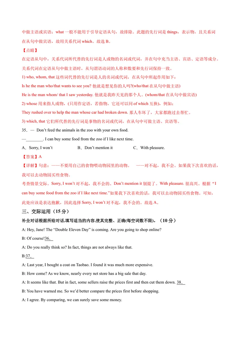 《吉林卷03-2021年《三步冲刺中考·英语》之第3步中考热身卷（吉林专用,含MP3）（解析版）_初中英语789_26秋最新人教版英语九年级上册_人教版英语九年级全册_人教版初中英语9全一册》第6页预览