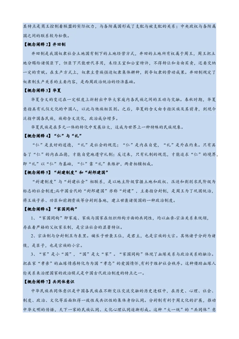 《第一单元速记清单（统编版中外历史纲要上）_新版高中_高中历史新版_高中历史纲要上（统编版）_知识清单》第10页预览