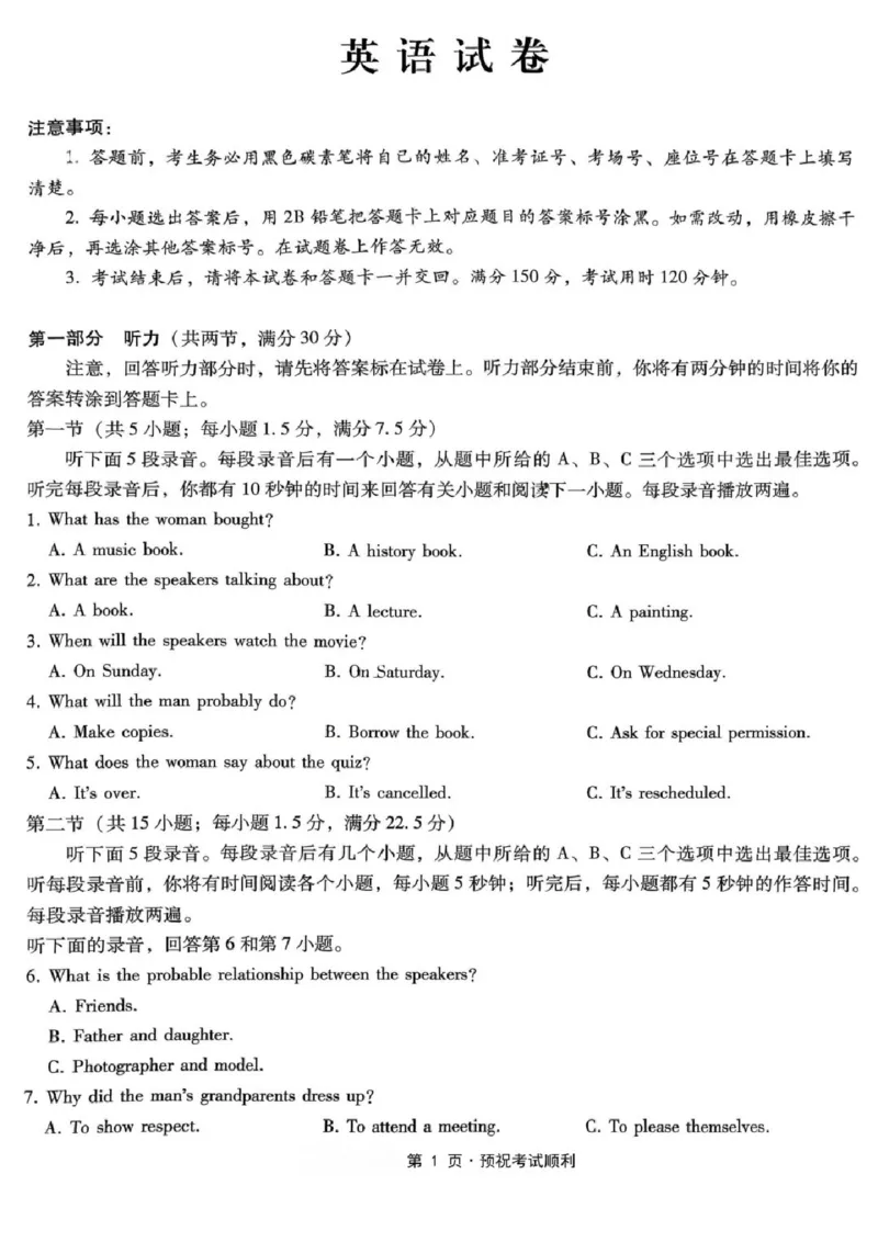 《英语试题卷_2024-2027高三（6-6月题库）_2026年05月高三试卷_260527重庆市重庆第八中学校高2026届高三年级5月全真模拟(八)（全科）》第1页预览