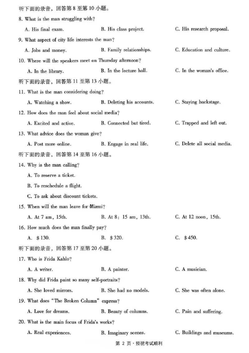 《英语试题卷_2024-2027高三（6-6月题库）_2026年05月高三试卷_260527重庆市重庆第八中学校高2026届高三年级5月全真模拟(八)（全科）》第2页预览