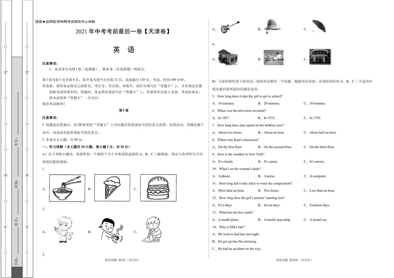 《英语-（天津卷）2021年天津中考考前最后一卷（考试版）_初中英语789_26秋最新人教版英语九年级上册_人教版英语九年级全册_人教版初中英语9全一册_4.试题试卷_中考模拟卷》第1页预览