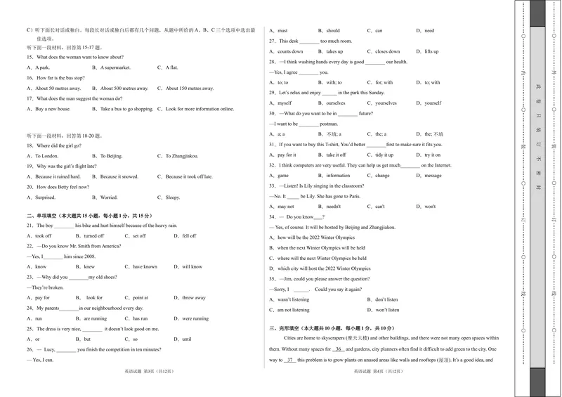 《英语-（天津卷）2021年天津中考考前最后一卷（考试版）_初中英语789_26秋最新人教版英语九年级上册_人教版英语九年级全册_人教版初中英语9全一册_4.试题试卷_中考模拟卷》第2页预览