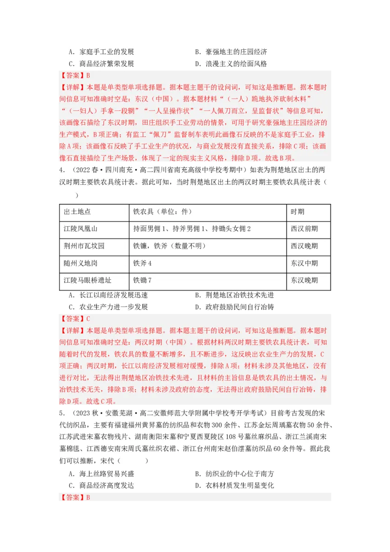 《第4课古代的生产工具与劳作（分层作业）-（统编版选必2）（解析版）-_新版高中_高中历史新版_高中历史选择性必修2（统编版）_分层作业》第2页预览