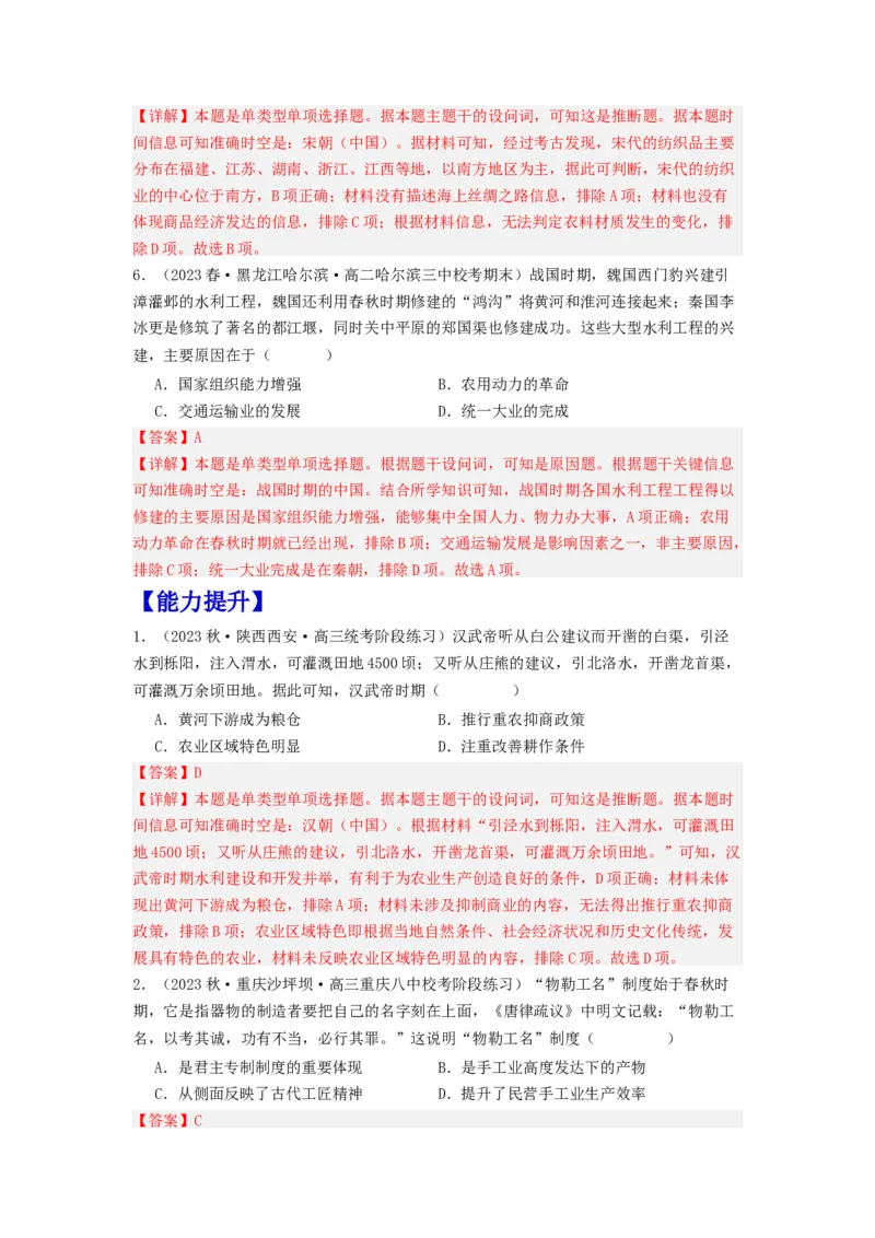 《第4课古代的生产工具与劳作（分层作业）-（统编版选必2）（解析版）-_新版高中_高中历史新版_高中历史选择性必修2（统编版）_分层作业》第3页预览