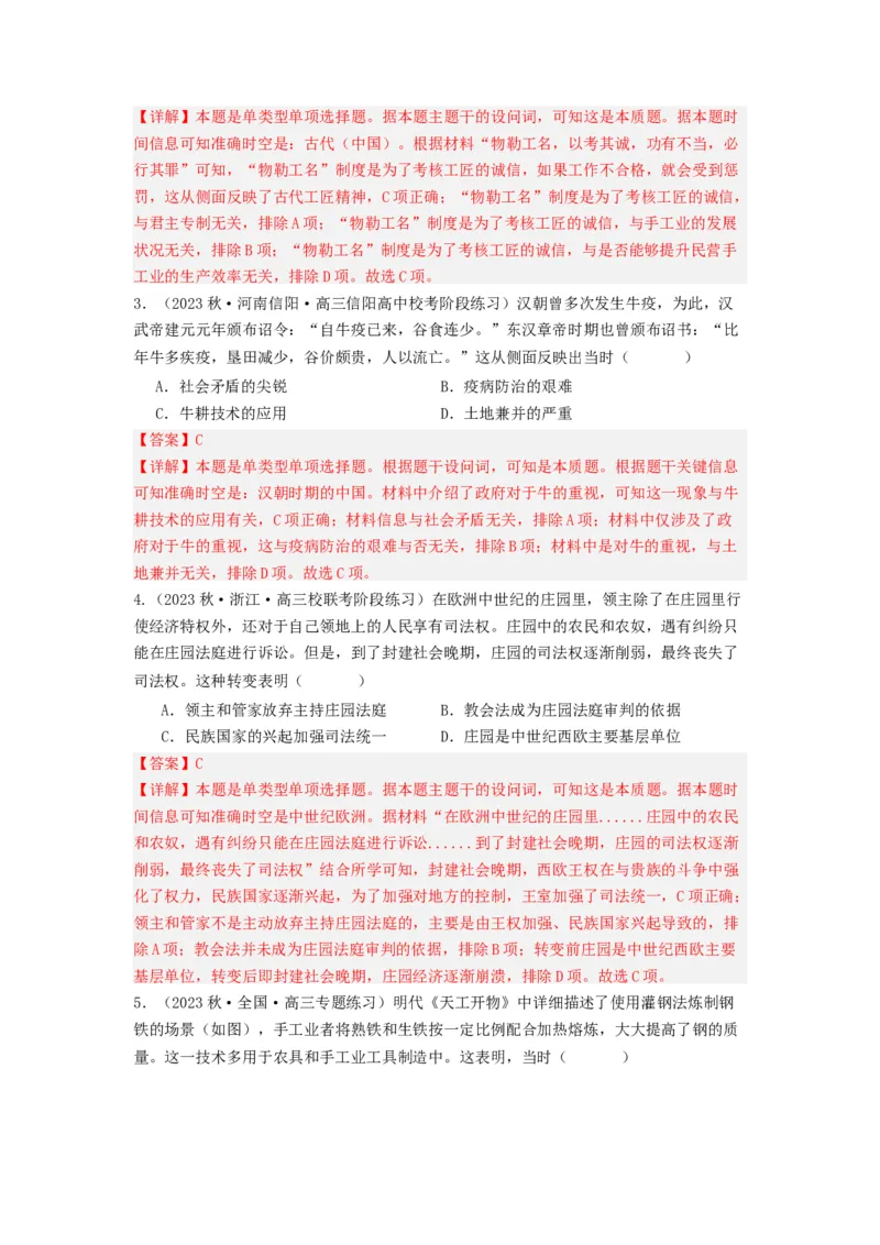 《第4课古代的生产工具与劳作（分层作业）-（统编版选必2）（解析版）-_新版高中_高中历史新版_高中历史选择性必修2（统编版）_分层作业》第4页预览