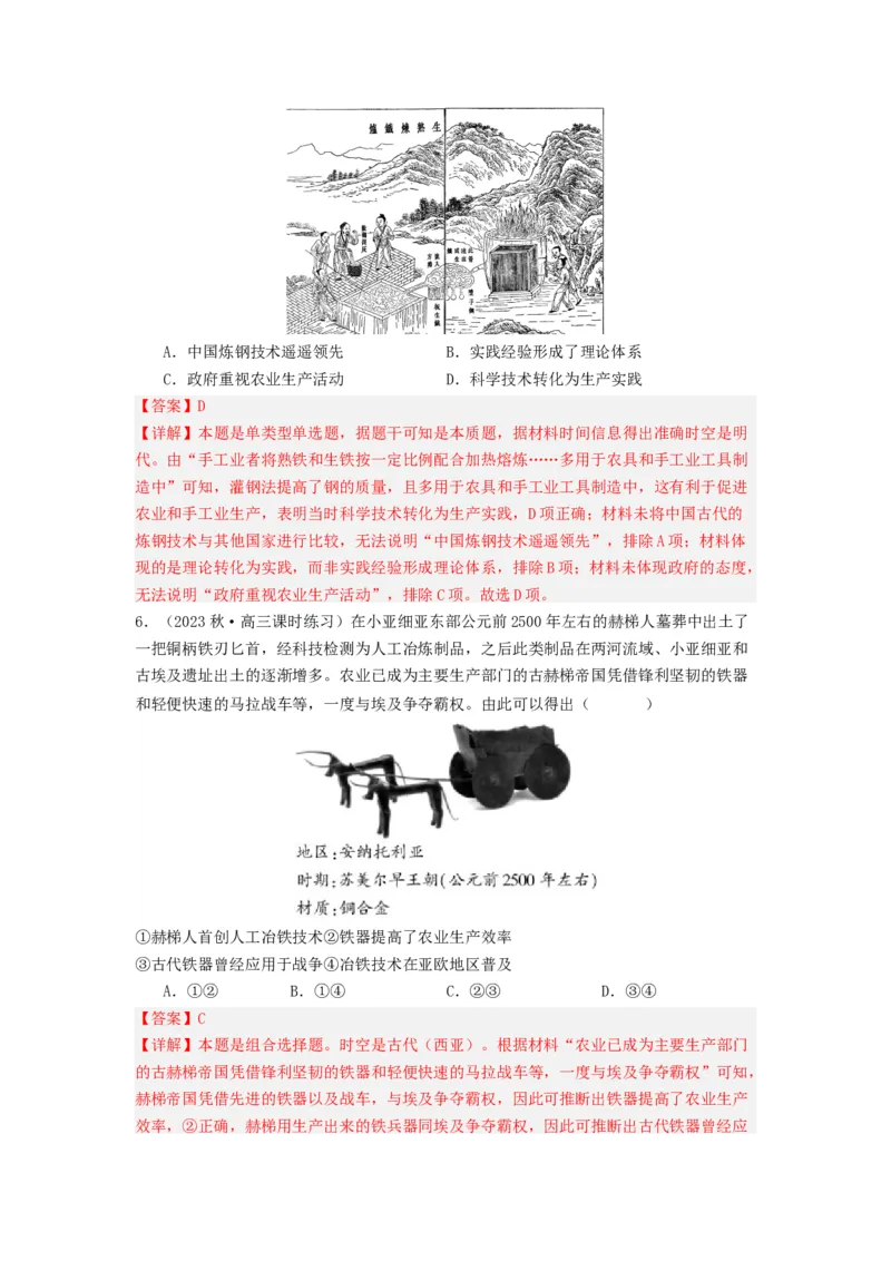《第4课古代的生产工具与劳作（分层作业）-（统编版选必2）（解析版）-_新版高中_高中历史新版_高中历史选择性必修2（统编版）_分层作业》第5页预览