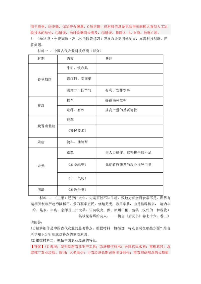 《第4课古代的生产工具与劳作（分层作业）-（统编版选必2）（解析版）-_新版高中_高中历史新版_高中历史选择性必修2（统编版）_分层作业》第6页预览