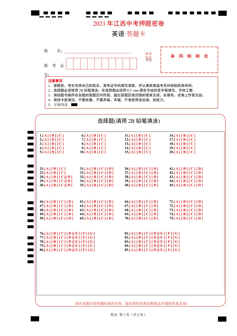 《英语-2021年江西中考考前押题密卷（答题卡）_初中英语789_26秋最新人教版英语九年级上册_人教版英语九年级全册_人教版初中英语9全一册_4.试题试卷_中考模拟卷》第1页预览