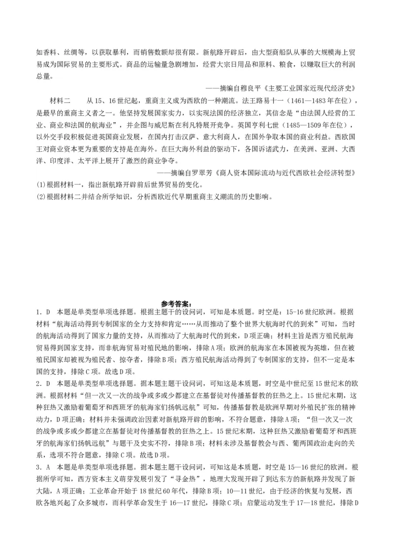 《第6课全球航路的开辟（分层作业）解析版_新版高中_高中历史新版_高中历史纲要下（统编版）_分层作业》第3页预览