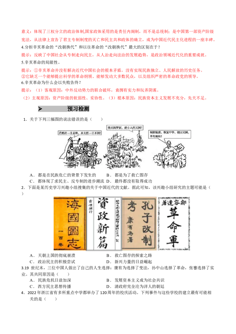 《第18课辛亥革命（教师版）_新版高中_高中历史新版_高中历史纲要上（统编版）_同步讲义-P5_2025版》第4页预览