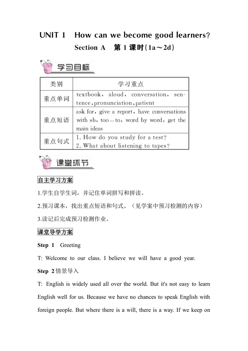 《第一课时（教案）_初中英语789_26秋最新人教版英语九年级上册_人教版英语九年级全册_第二套_人教版英语九年级上册教案_人教版英语九年级上册教案_Unit1_第1课时》第1页预览