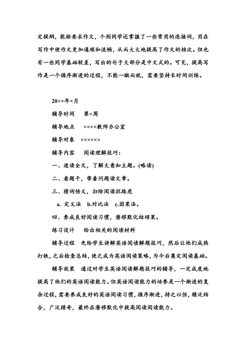 《英语老师培优辅差计划四_初中英语789_最新人教版英语七年级上册_英语7上最新改版_赠送英语7上旧版资料和新版课文好多一样仍具有很高参考价值_03.英语7上-教学计划+总结》第3页预览