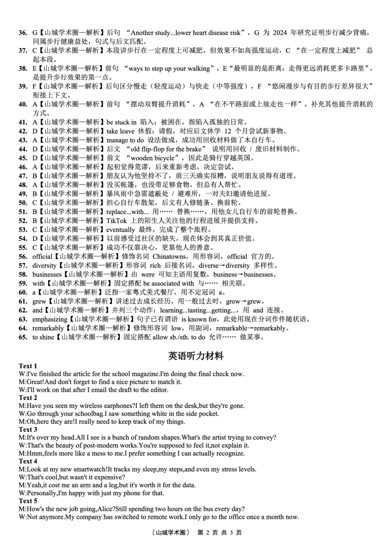 《西南大学附中高2026届适应性测试（二）英语答案_2024-2027高三（6-6月题库）_2026年06月高三试卷_260601重庆西南大学附中高2026届适应性测试（二）（全科）》第2页预览