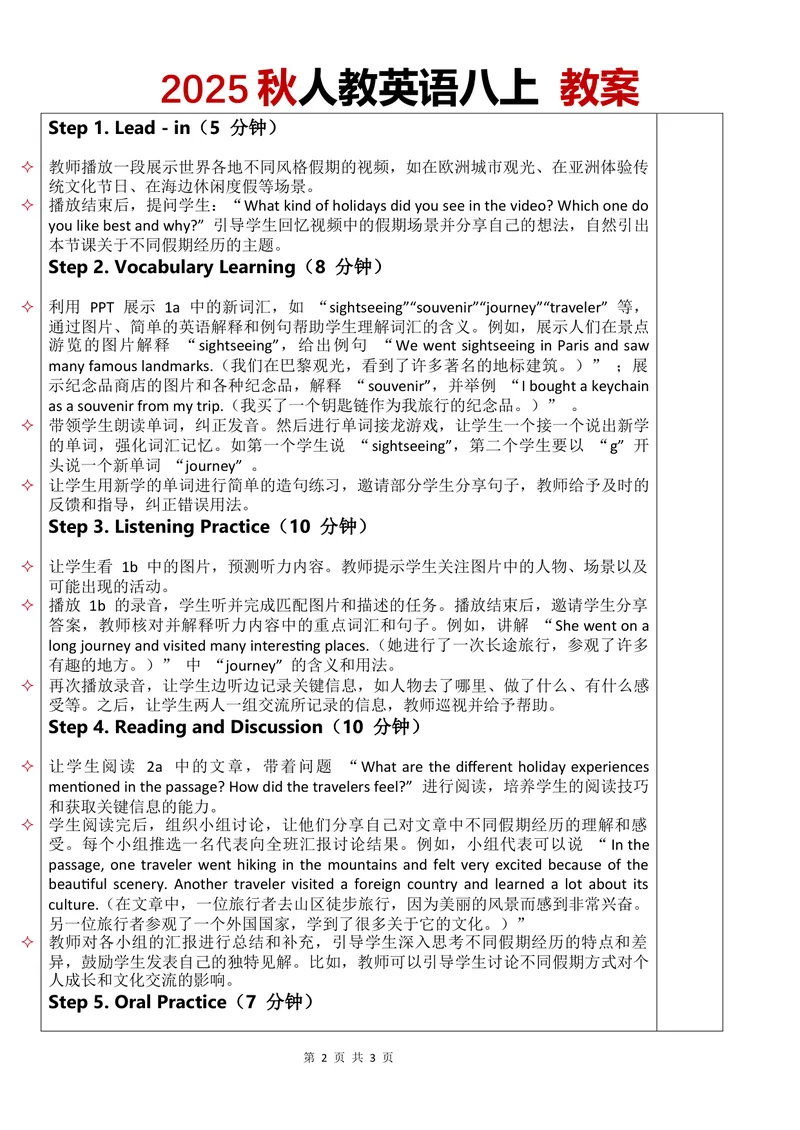 《教案Unit1第3课时_初中英语789_最新人教版英语八年级上册_新版_初中英语8上新更新第三套可选择_02教案_中文版_12.教案Unit1-中文-改》第2页预览