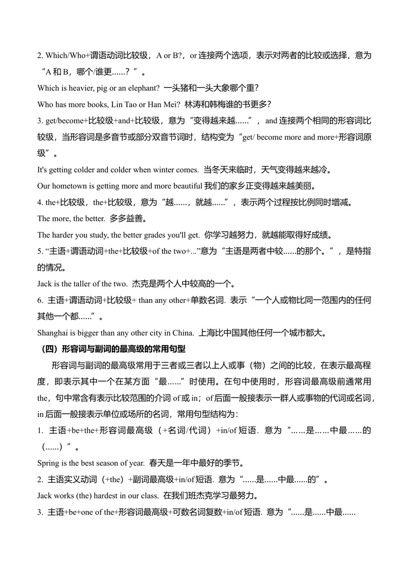 《考点清单03形容词和副词的比较等级（精讲精练）（学生版）_初中英语789_最新人教版英语八年级下册_旧版（有参考价值）_版本二_八年级英语下册（人教版）_期末专项复习-U302_2025版》第3页预览