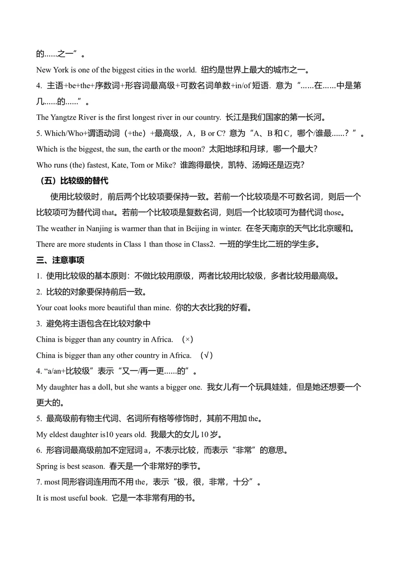 《考点清单03形容词和副词的比较等级（精讲精练）（学生版）_初中英语789_最新人教版英语八年级下册_旧版（有参考价值）_版本二_八年级英语下册（人教版）_期末专项复习-U302_2025版》第4页预览