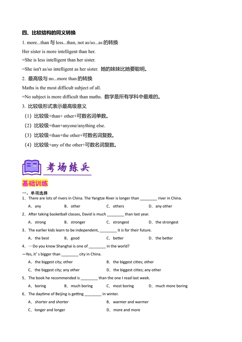 《考点清单03形容词和副词的比较等级（精讲精练）（学生版）_初中英语789_最新人教版英语八年级下册_旧版（有参考价值）_版本二_八年级英语下册（人教版）_期末专项复习-U302_2025版》第5页预览