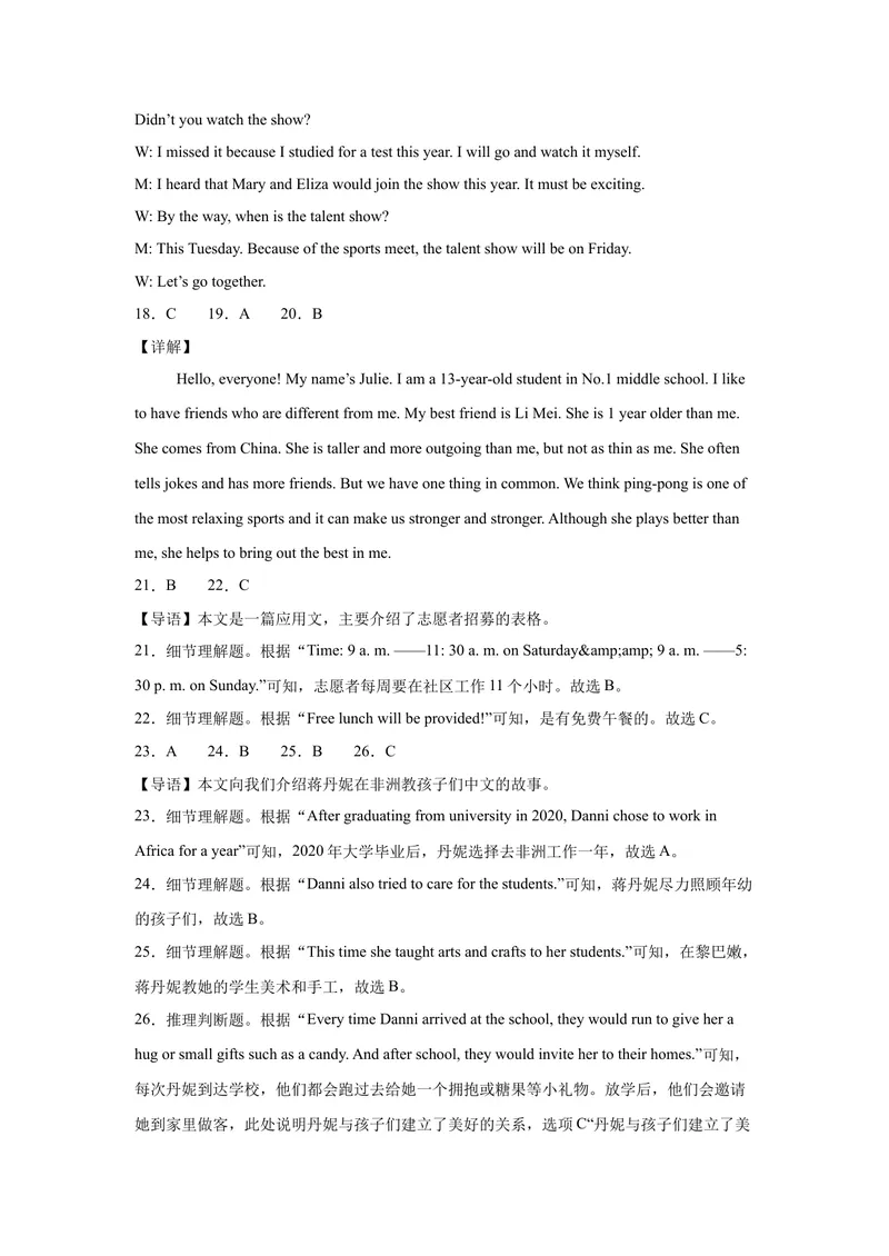 《八年级英语下学期期中模拟卷（长沙专用）（教师版）_初中英语789_最新人教版英语八年级下册_旧版（有参考价值）_版本二_八年级英语下册（人教版）_单元重难点易错题精练-U216》第3页预览
