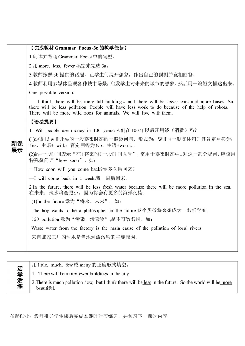 《SectionA第2课时（导学案）_初中英语789_最新人教版英语八年级上册_老版（含有参考价值）_01教案人教版初中英语八上（多版本）易提分旗舰店_人教版英语8年级上教案教案0_888》第2页预览