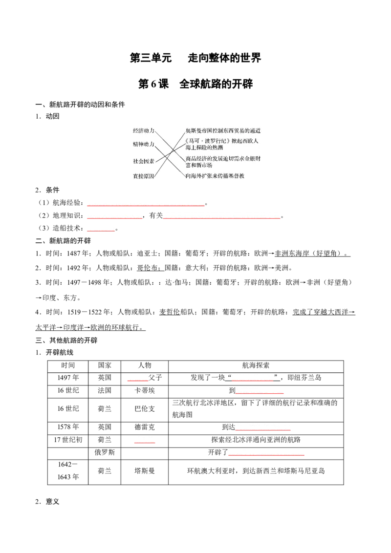 《第三单元走向整体的世界（学生版）_新版高中_高中历史新版_高中历史纲要下（统编版）_单元知识点总结》第1页预览