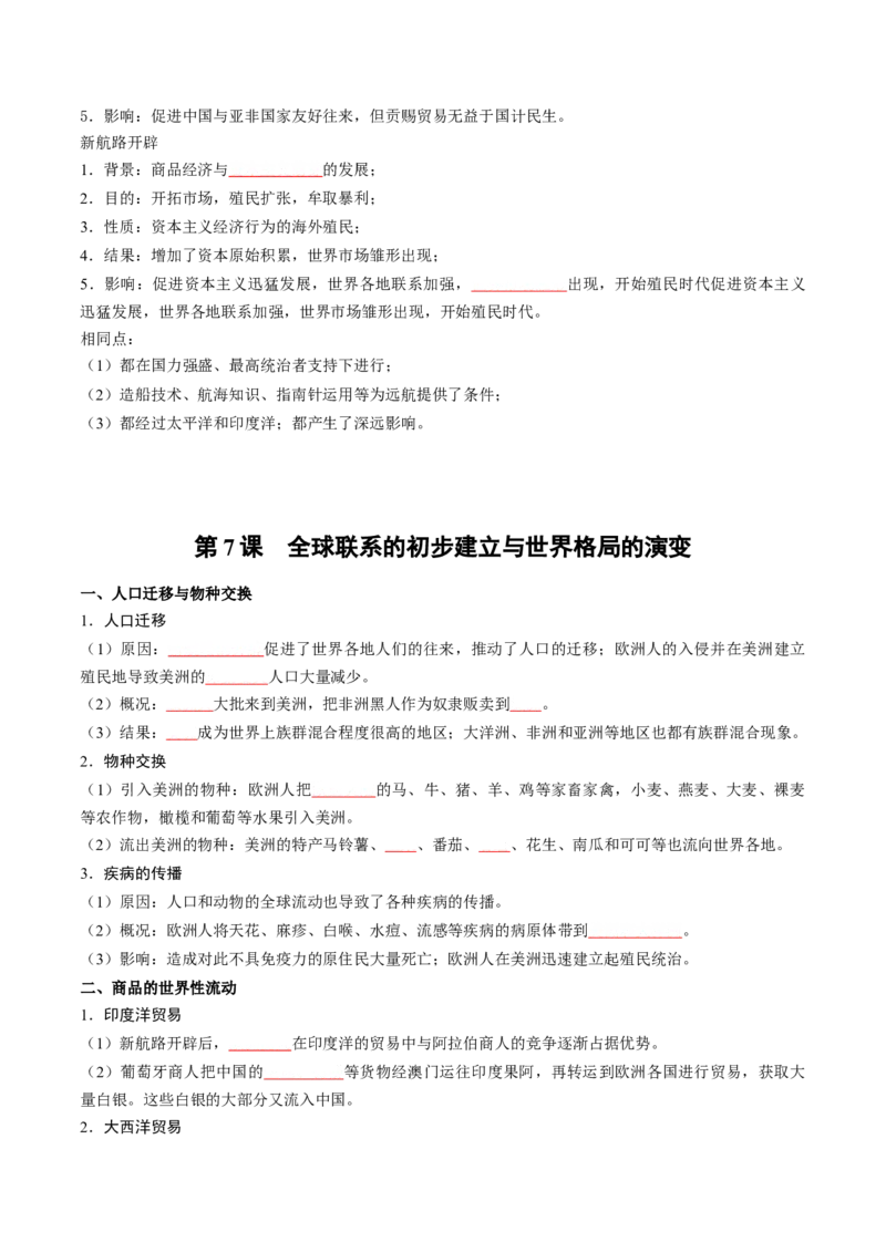 《第三单元走向整体的世界（学生版）_新版高中_高中历史新版_高中历史纲要下（统编版）_单元知识点总结》第3页预览