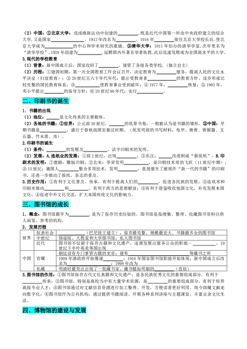 《第14课文化传承的多种载体及其发展（导学案）（学生版）_新版高中_高中历史新版_高中历史选择性必修3（统编版）_同步讲义-P5_2025版》第3页预览