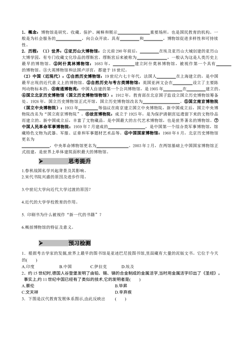 《第14课文化传承的多种载体及其发展（导学案）（学生版）_新版高中_高中历史新版_高中历史选择性必修3（统编版）_同步讲义-P5_2025版》第4页预览