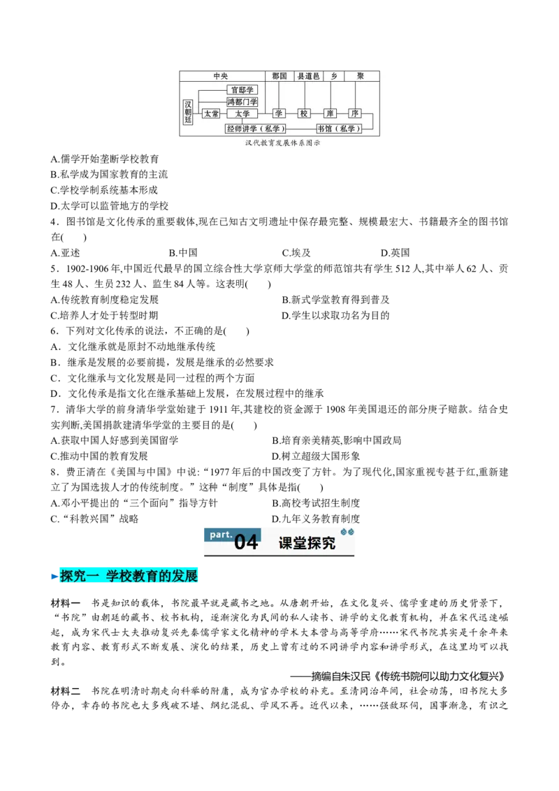 《第14课文化传承的多种载体及其发展（导学案）（学生版）_新版高中_高中历史新版_高中历史选择性必修3（统编版）_同步讲义-P5_2025版》第5页预览