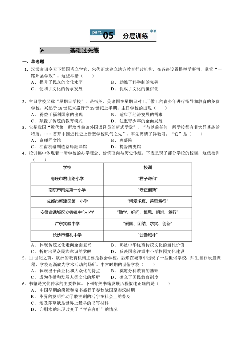 《第14课文化传承的多种载体及其发展（导学案）（学生版）_新版高中_高中历史新版_高中历史选择性必修3（统编版）_同步讲义-P5_2025版》第7页预览
