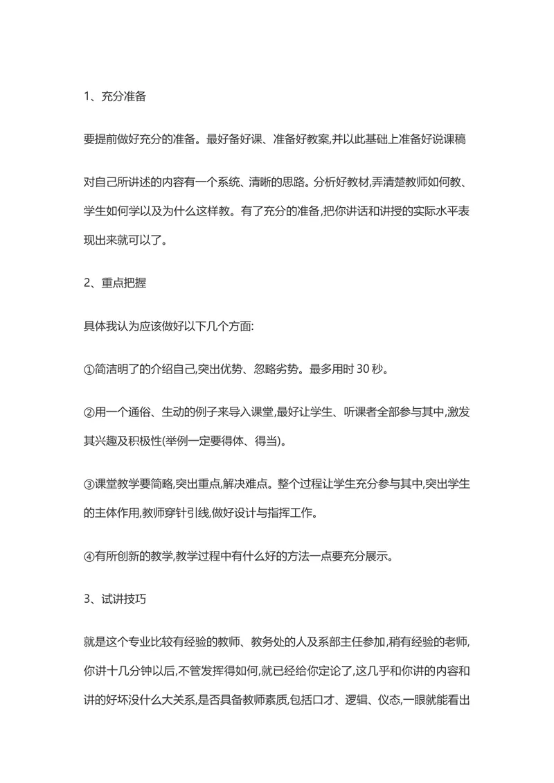 《试讲经验和技巧_初中英语789_26秋最新人教版英语九年级上册_26秋人教九上_39、赠送其它资料_旧版资料_16.说课稿》第1页预览