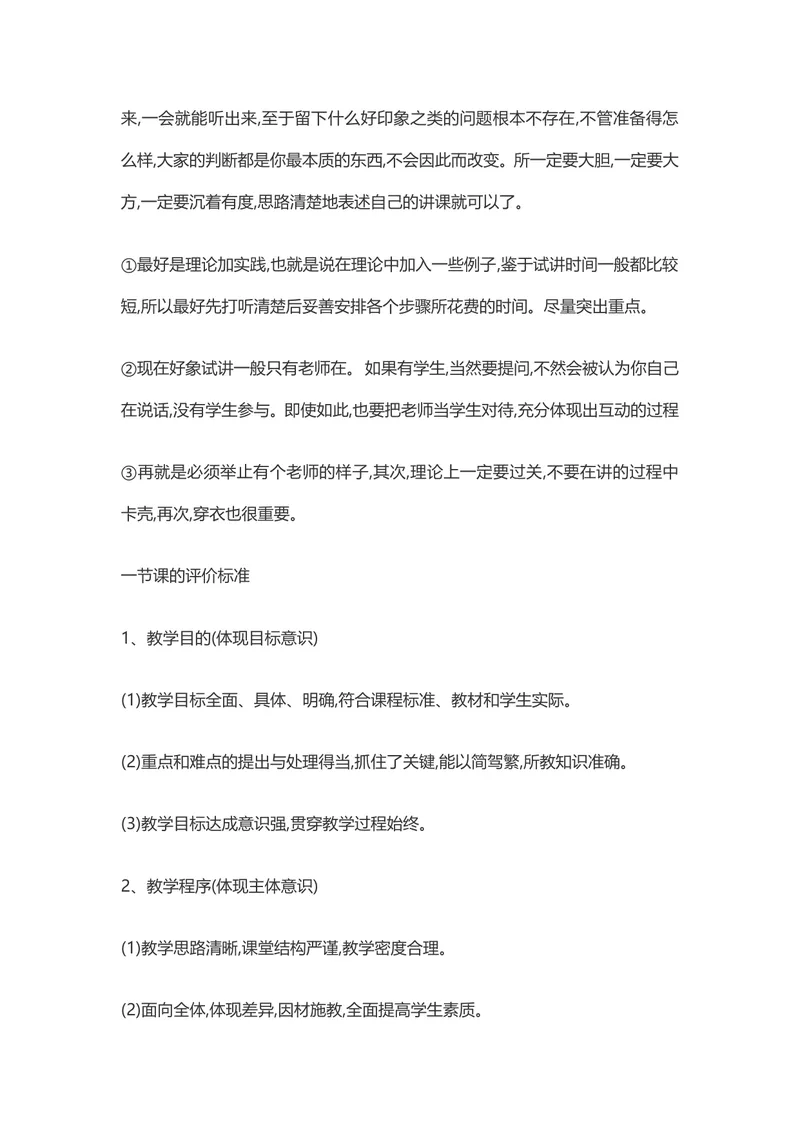 《试讲经验和技巧_初中英语789_26秋最新人教版英语九年级上册_26秋人教九上_39、赠送其它资料_旧版资料_16.说课稿》第2页预览