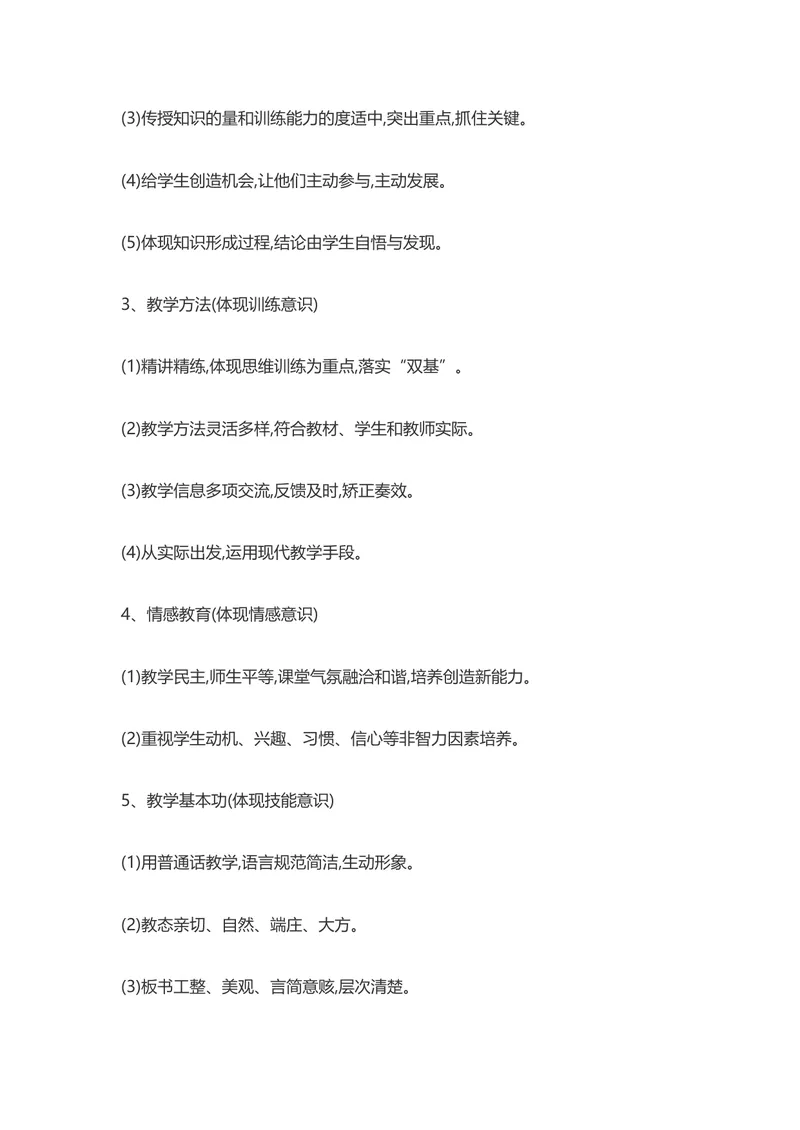 《试讲经验和技巧_初中英语789_26秋最新人教版英语九年级上册_26秋人教九上_39、赠送其它资料_旧版资料_16.说课稿》第3页预览