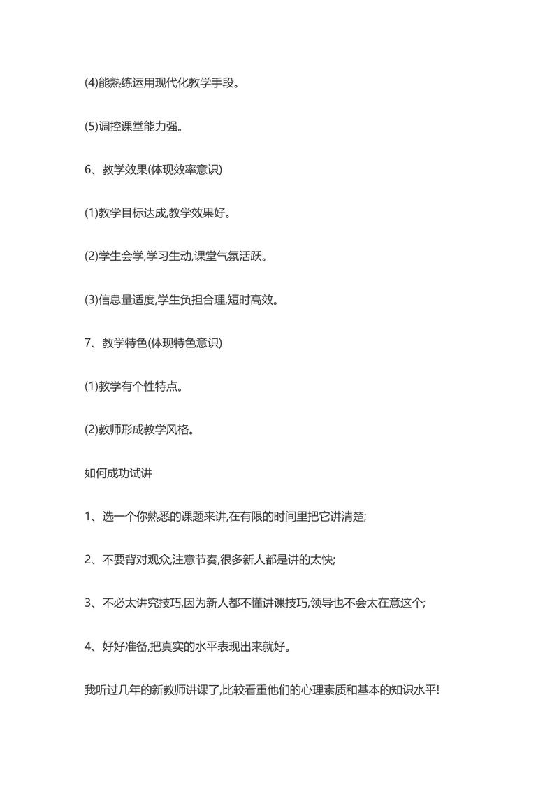 《试讲经验和技巧_初中英语789_26秋最新人教版英语九年级上册_26秋人教九上_39、赠送其它资料_旧版资料_16.说课稿》第4页预览