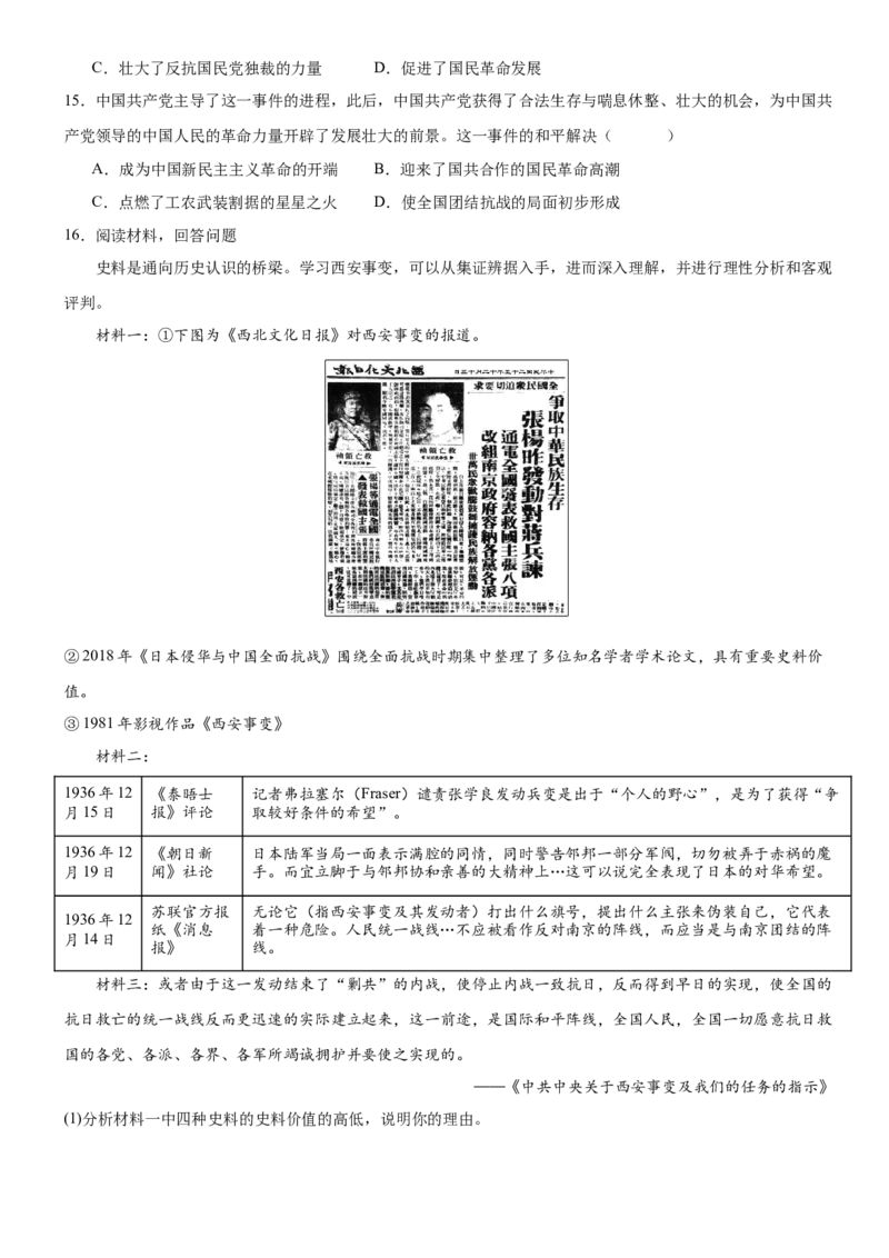 《第22课从局部抗战到全国抗战（学案）-（统编版中外历史纲要上册）_新版高中_高中历史新版_高中历史纲要上（统编版）_大单元教学课件+教学设计-P21》第10页预览