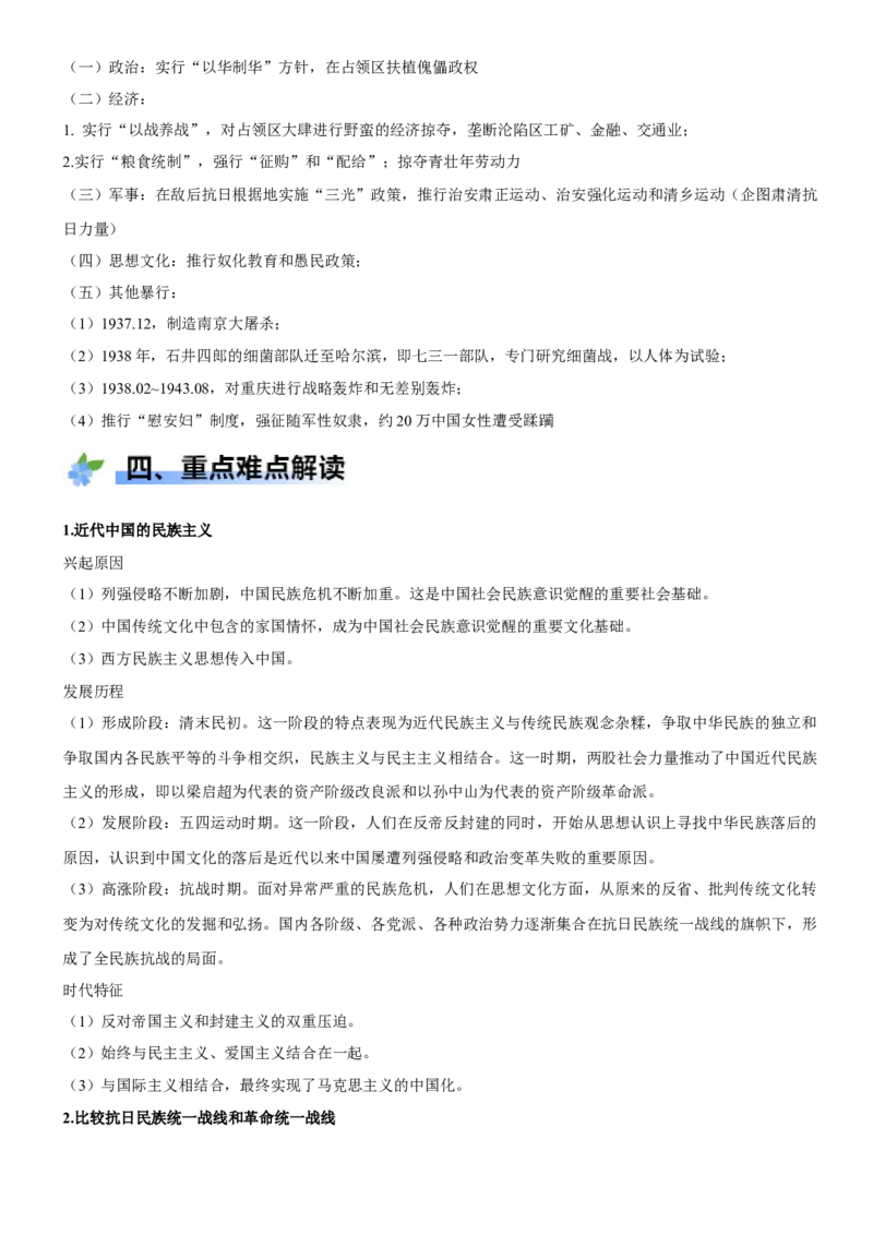 《第22课从局部抗战到全国抗战（学案）-（统编版中外历史纲要上册）_新版高中_高中历史新版_高中历史纲要上（统编版）_大单元教学课件+教学设计-P21》第3页预览
