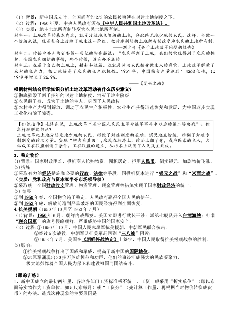 《第26课中华人民共和国成立和向社会主义过渡-_新版高中_高中历史新版_高中历史纲要上（统编版）_导学案_学案第一套》第2页预览