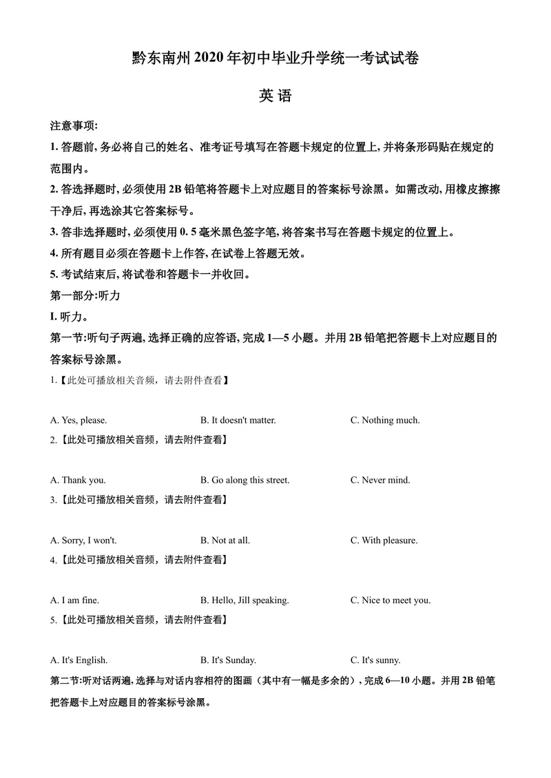 《精品解析：贵州省黔东南州2020年中考英语试题（含听力）（原卷版）_初中英语789_26秋最新人教版英语九年级上册_26秋人教九上_39、赠送其它资料_旧版资料_5.中考真题+模拟卷_各地中考真题》第1页预览