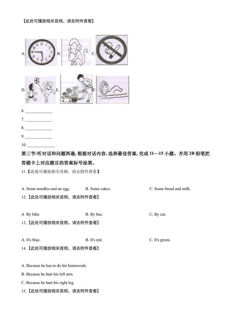 《精品解析：贵州省黔东南州2020年中考英语试题（含听力）（原卷版）_初中英语789_26秋最新人教版英语九年级上册_26秋人教九上_39、赠送其它资料_旧版资料_5.中考真题+模拟卷_各地中考真题》第2页预览
