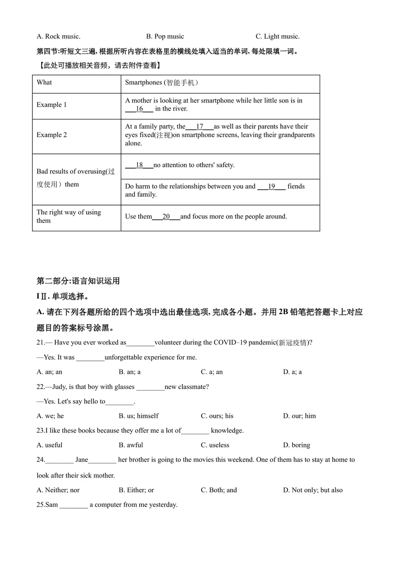 《精品解析：贵州省黔东南州2020年中考英语试题（含听力）（原卷版）_初中英语789_26秋最新人教版英语九年级上册_26秋人教九上_39、赠送其它资料_旧版资料_5.中考真题+模拟卷_各地中考真题》第3页预览