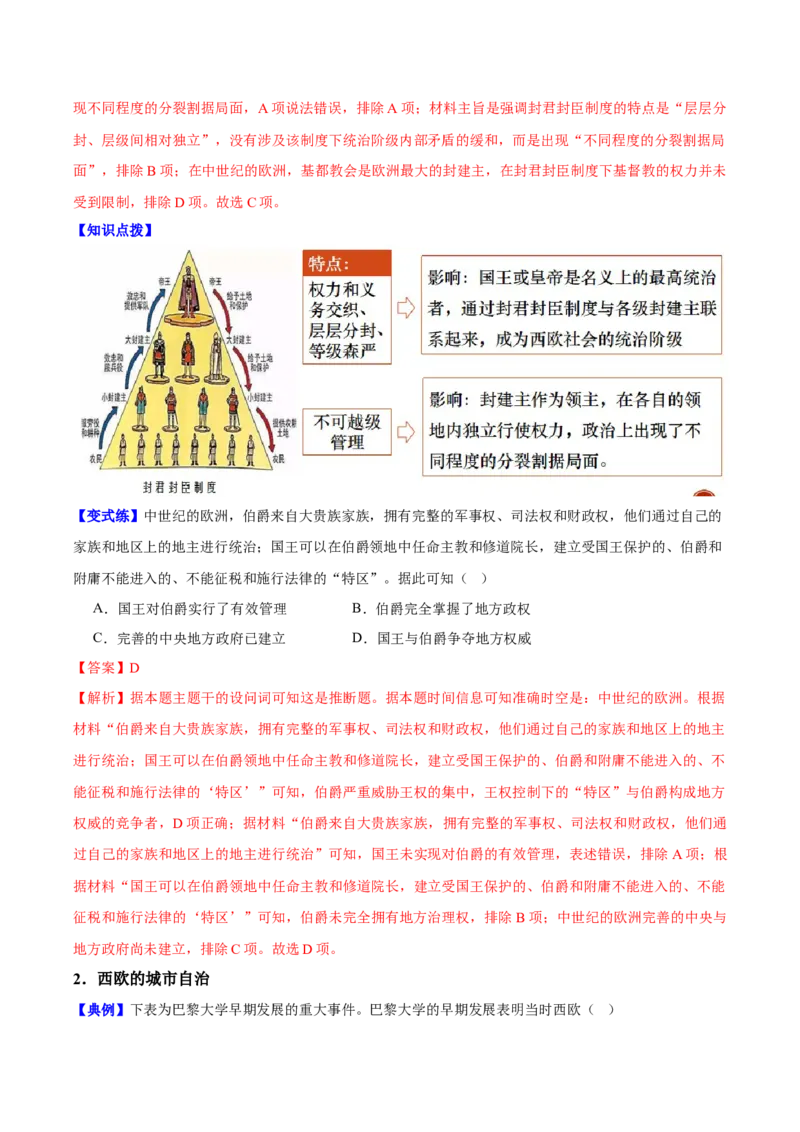 《第3课中古时期的欧洲（教师版）_新版高中_高中历史新版_高中历史纲要下（统编版）_同步讲义-P5_2025版》第5页预览