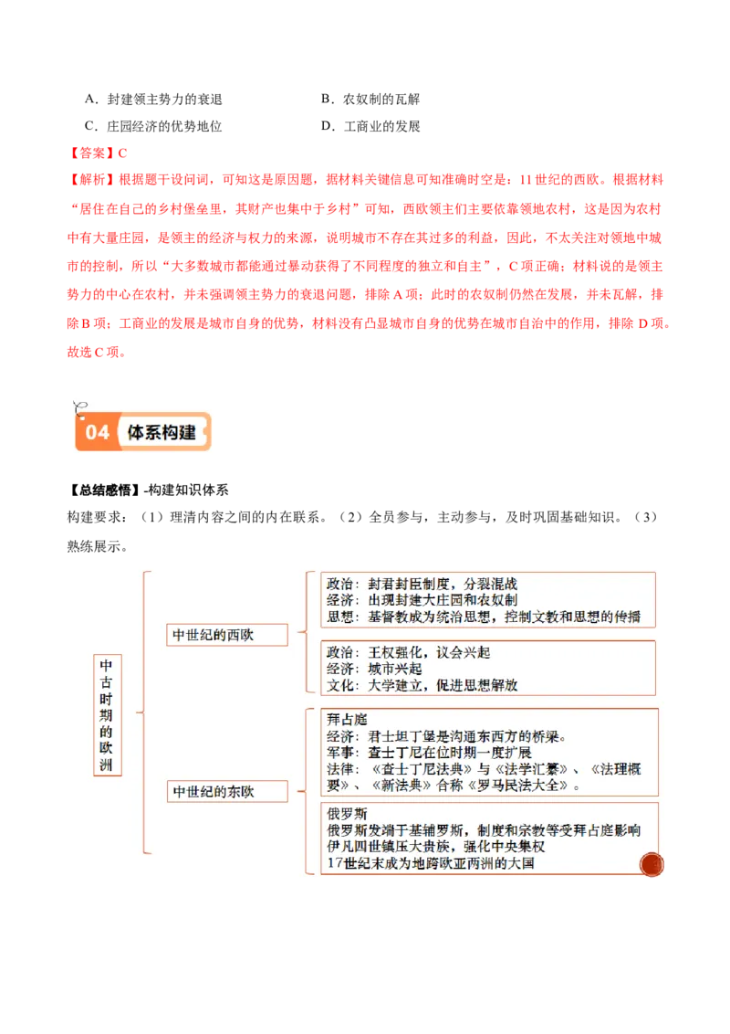 《第3课中古时期的欧洲（教师版）_新版高中_高中历史新版_高中历史纲要下（统编版）_同步讲义-P5_2025版》第7页预览