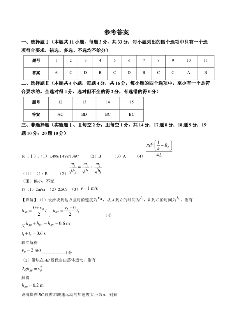 《答案浙江北斗联盟2025-2026学年第二学期期中联考高二年级物理学科试题_2024-2027高二（7-7月题库）_2026年05月高二试卷》第1页预览