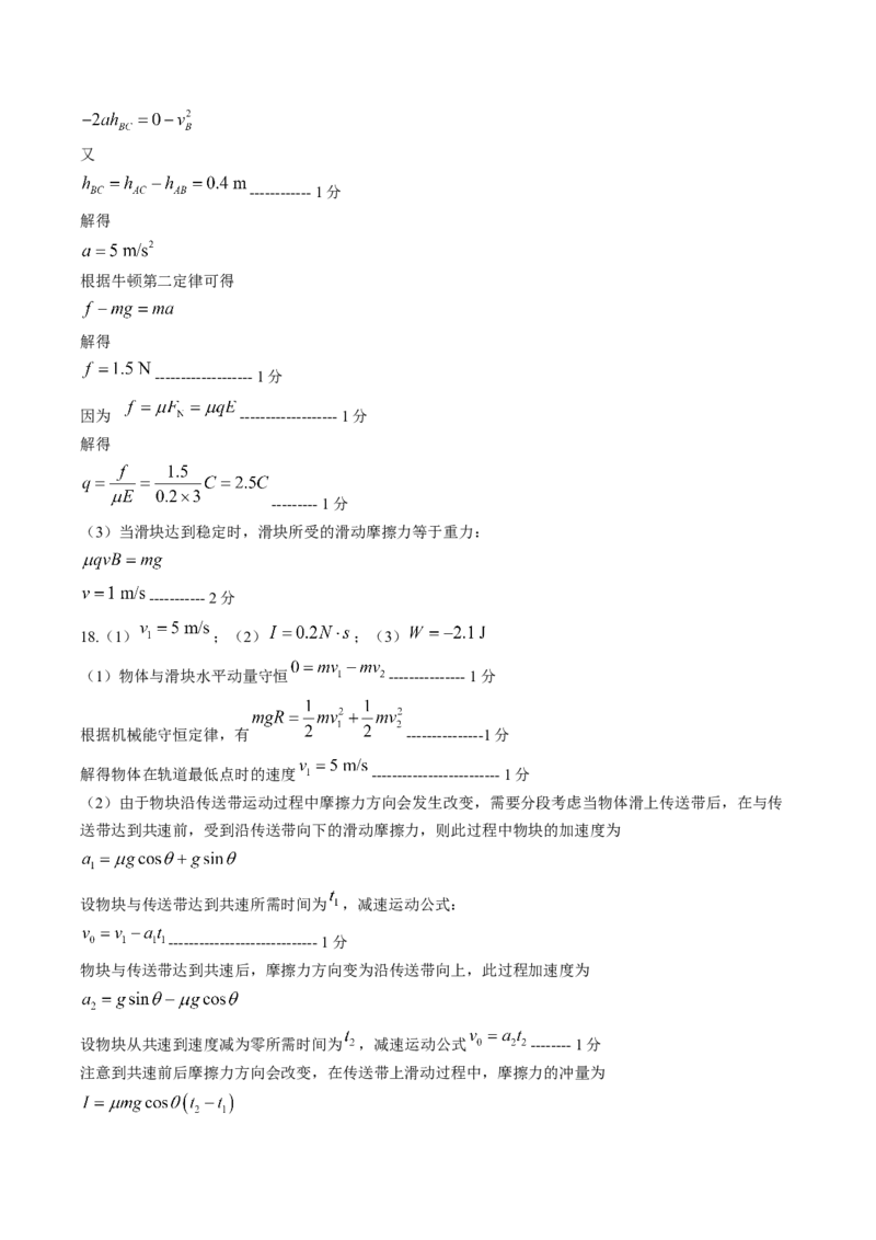 《答案浙江北斗联盟2025-2026学年第二学期期中联考高二年级物理学科试题_2024-2027高二（7-7月题库）_2026年05月高二试卷》第2页预览