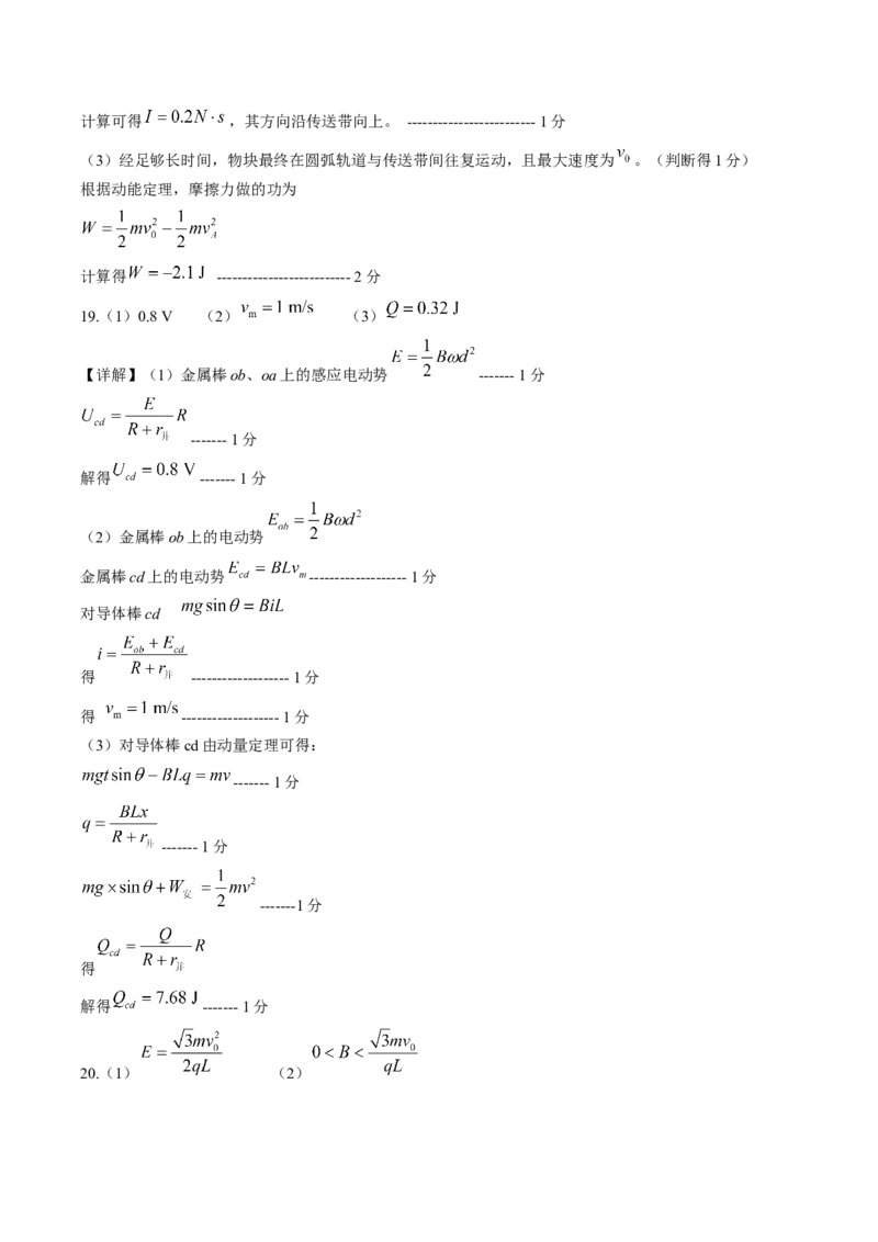 《答案浙江北斗联盟2025-2026学年第二学期期中联考高二年级物理学科试题_2024-2027高二（7-7月题库）_2026年05月高二试卷》第3页预览
