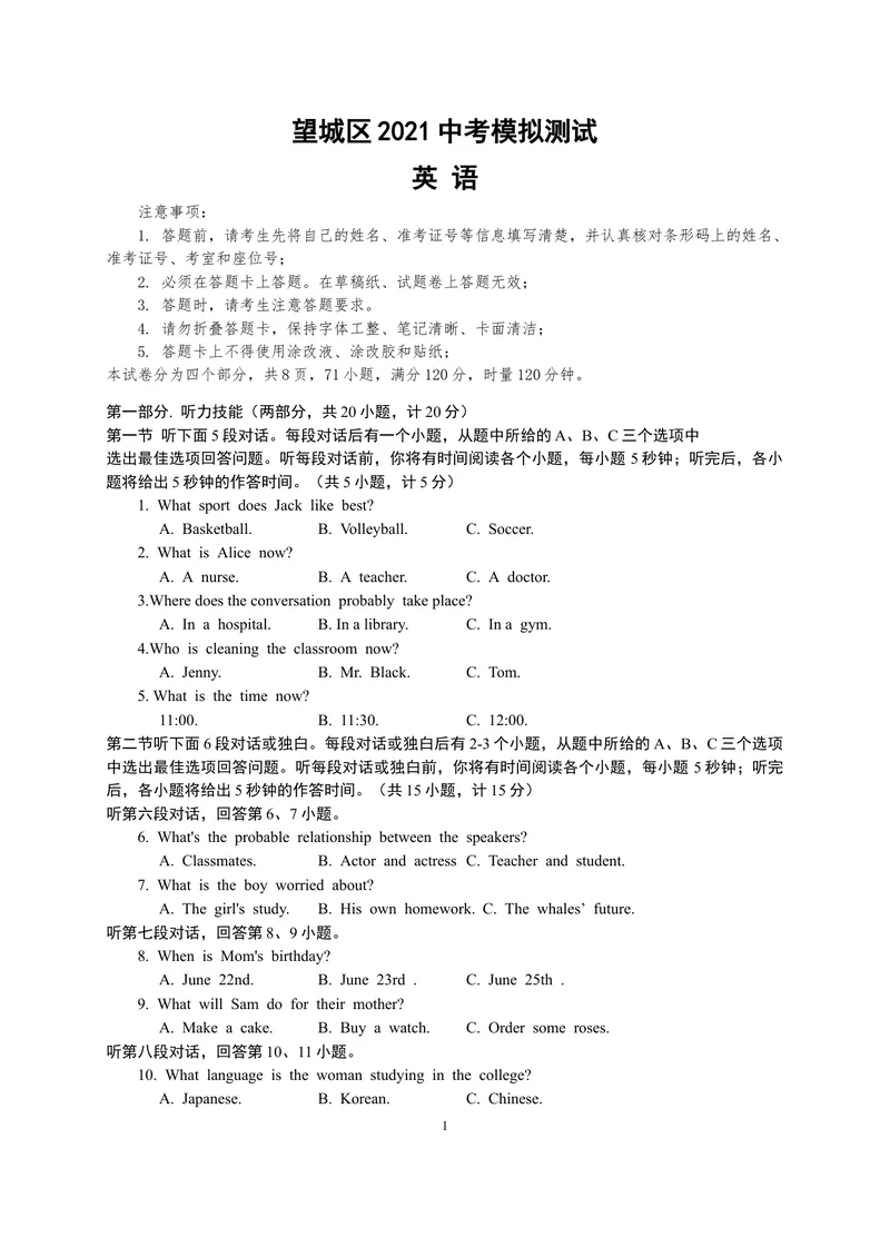 《英语试题_初中英语789_26秋最新人教版英语九年级上册_人教版英语九年级全册_人教版初中英语9全一册_4.试题试卷_中考模拟卷_2021中考英语模拟卷（湖南卷）》第1页预览