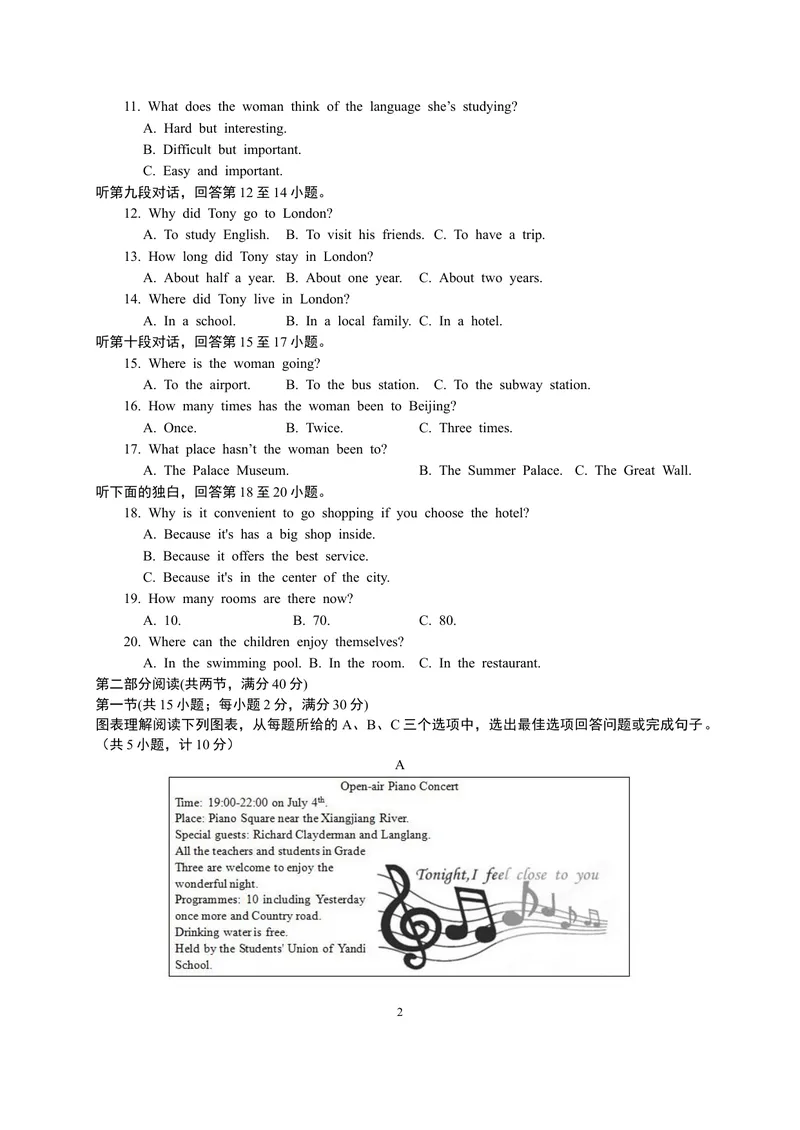 《英语试题_初中英语789_26秋最新人教版英语九年级上册_人教版英语九年级全册_人教版初中英语9全一册_4.试题试卷_中考模拟卷_2021中考英语模拟卷（湖南卷）》第2页预览