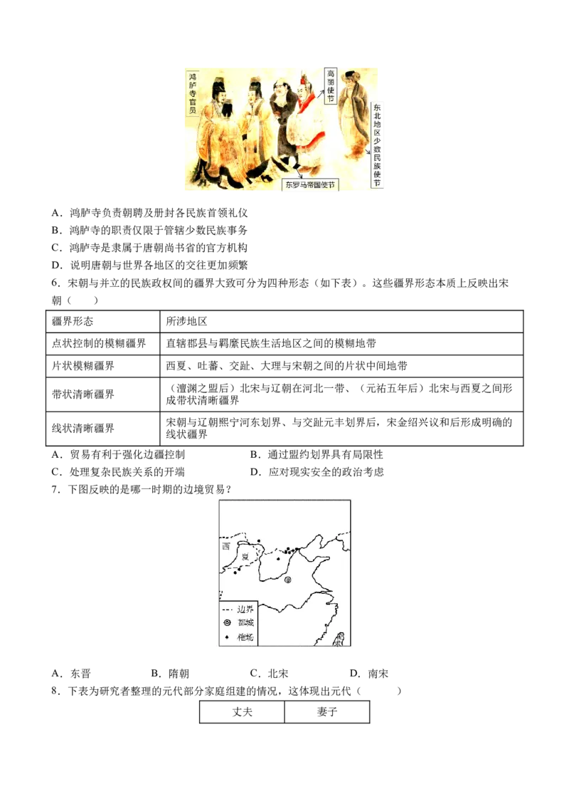 《第四单元民族关系与国家关系（单元测试卷，含答案教师）-（选择性必修1：国家制度与社会治理）_新版高中_高中历史新版_高中历史选择性必修1（统编版）_单元复习专项-P43_2025版》第2页预览