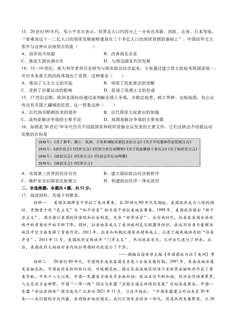 《第四单元民族关系与国家关系（单元测试卷，含答案教师）-（选择性必修1：国家制度与社会治理）_新版高中_高中历史新版_高中历史选择性必修1（统编版）_单元复习专项-P43_2025版》第4页预览