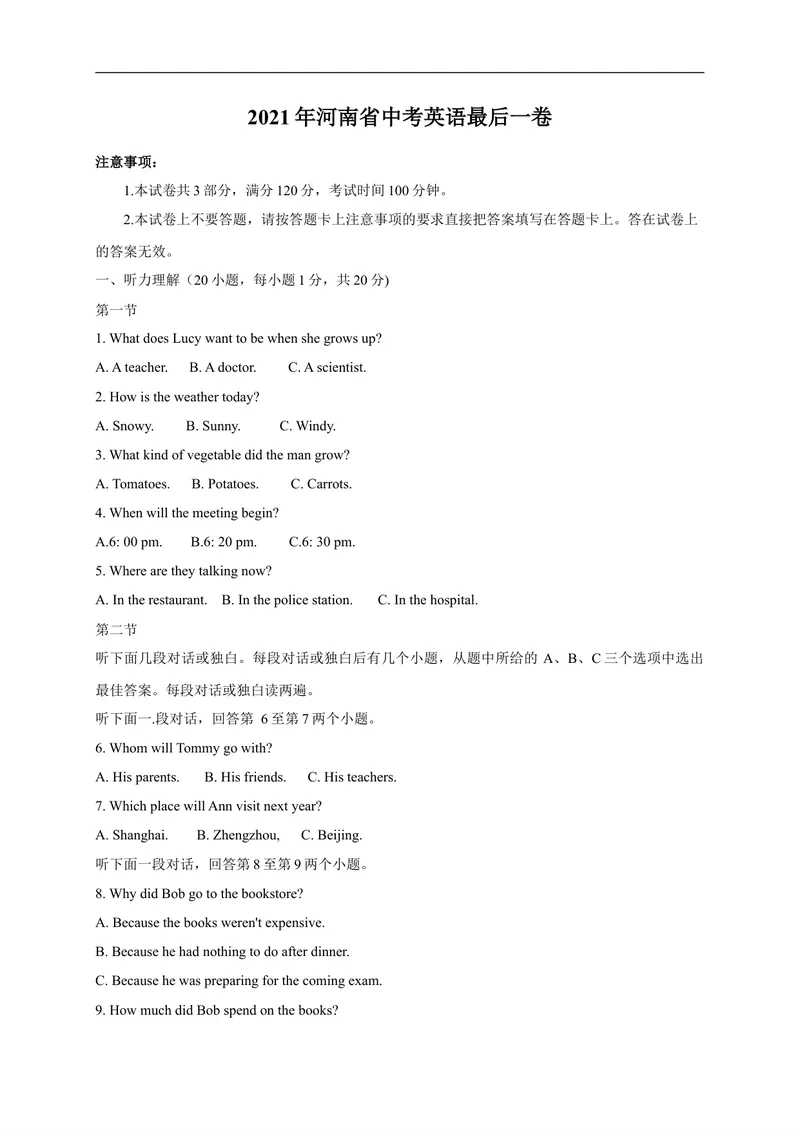《英语-（河南卷）2021年中考考前最后一卷（A4考试版）_初中英语789_26秋最新人教版英语九年级上册_人教版英语九年级全册_人教版初中英语9全一册_4.试题试卷_中考模拟卷》第1页预览